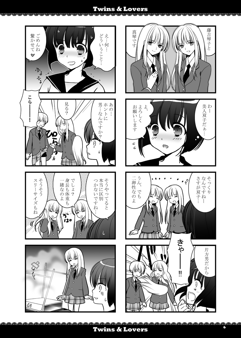 #創作漫画  #オリジナル  #双子の日
美しい双子と転入生の4コマ(1/3) 