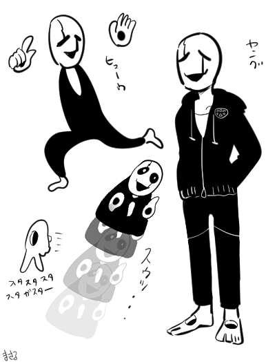 ガスターさん再録 