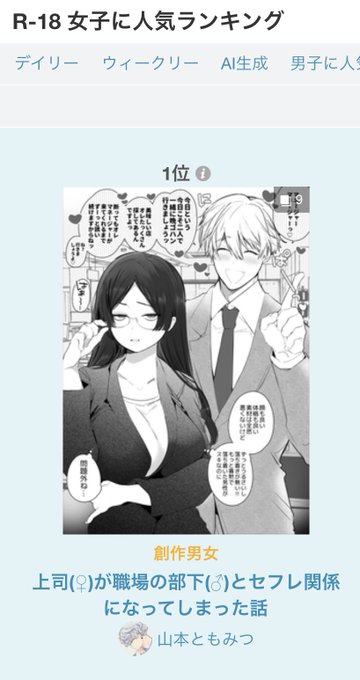 あっ恋R18女子人気1位ありがとうございます〜!https://t.co/CqBHt1jIsZ 