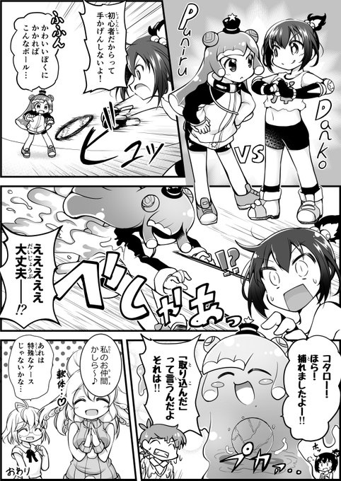 【Skeb納品】というわけでSkebにて弾子とぷにる夢のコラボ漫画描かせていただきました。楽しく描けたよありがとうございました! 