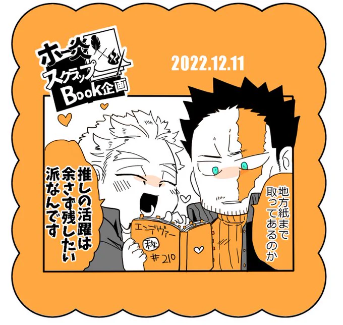 ホー炎SB企画のフレークシールと差し入れにつけたイラスト
フレークシール、不器用なのでたまに型抜きずれたのあったりしたんですが味だと思って頂けたら…
SB企画、センス光る作品ばかりで集めるのすごく楽しかったです! 