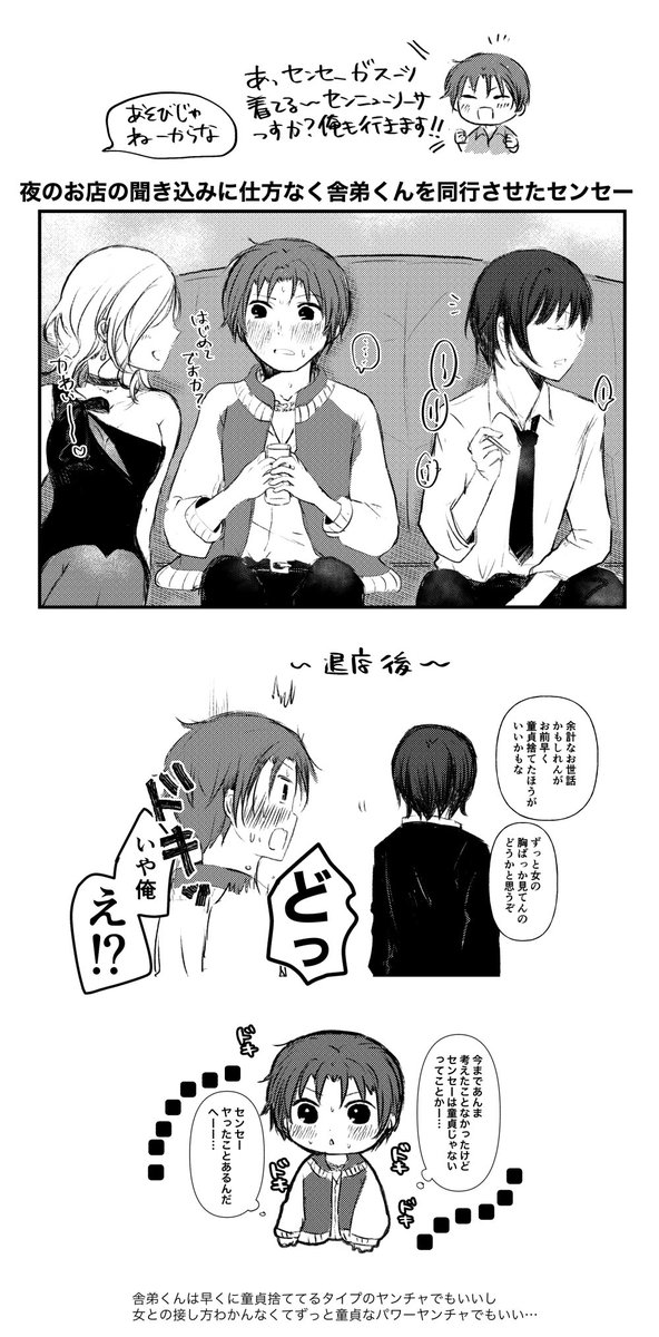 セン舎プチさんに参加させていただいたときに新規で描いたものです!プチすっごい楽しかったです、見てくださった方もありがとうございました!舎弟くんの赤面、好き〜〜〜〜〜ッッ 