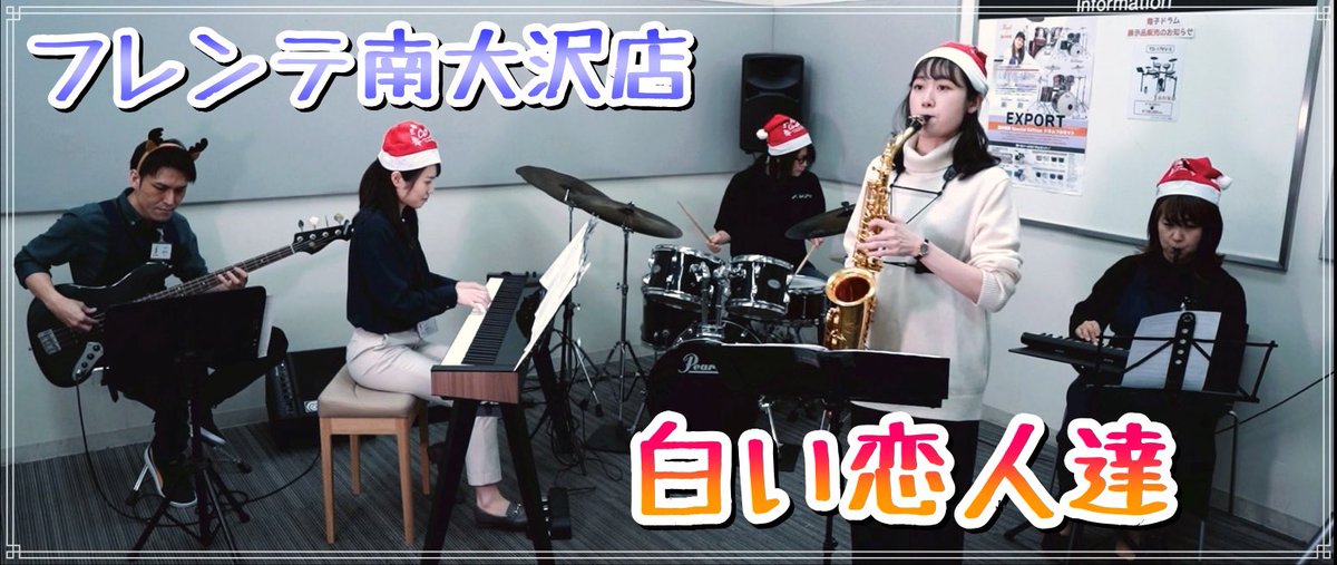 shima_m_osawa's tweet photo. 【演奏動画更新⛄️】
冬にピッタリの曲を南大沢のサックス・ピアノインストラクター&ドラム講師&スタッフ2名で演奏しました♪
ぜひ温かくしてご視聴ください😊
#CASIO
#PXS6000
#スズキ
#鍵盤ハーモニカ
#M37C
https://t.co/X22LAKG60k @YouTube https://t.co/5oNQKY7L7F