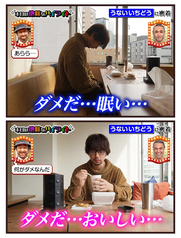 うないいちどうさんの、本日の地味なハイライト。これもだめ？