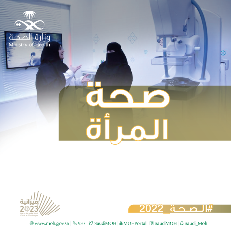 SaudiMOH's tweet photo. لأن صحتها صحة للمجتمع، تحسنت ولله الحمد نسبة الاكتشاف المبكر لسرطان الثدي، حيث تم اكتشاف ٧٠٪ من الحالات في مراحل مبكرة، يمكن شفاؤها بالكامل بحمدلله. 
#الصحة_2022