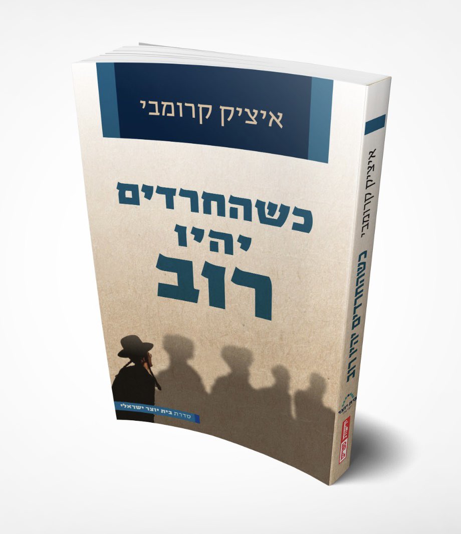 YitzikCrombie's tweet image. לפני קצת יותר משנה, כשהתחלתי לכתוב את הספר ובחרתי את השם #כשהחרדים_יהיו_רוב, שאלתי את עצמי האם זה בכלל יעניין את הקוראים.. נראה שלפחות מבחינת טיימינג יצא לי טוב
לרכישה מוקדמת בידיעות ספרים:
ybook.co.il/book/8495/%D7%…