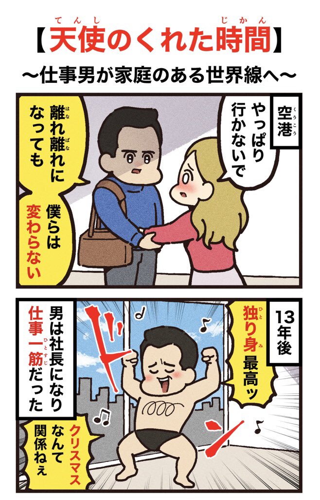 映画紹介マンガ #44
【天使のくれた時間】 