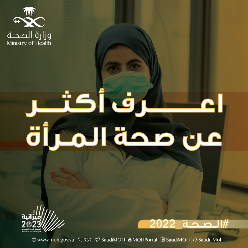 SaudiMOH's tweet photo. لأن صحتها صحة للمجتمع، تحسنت ولله الحمد نسبة الاكتشاف المبكر لسرطان الثدي، حيث تم اكتشاف ٧٠٪ من الحالات في مراحل مبكرة، يمكن شفاؤها بالكامل بحمدلله. 
#الصحة_2022