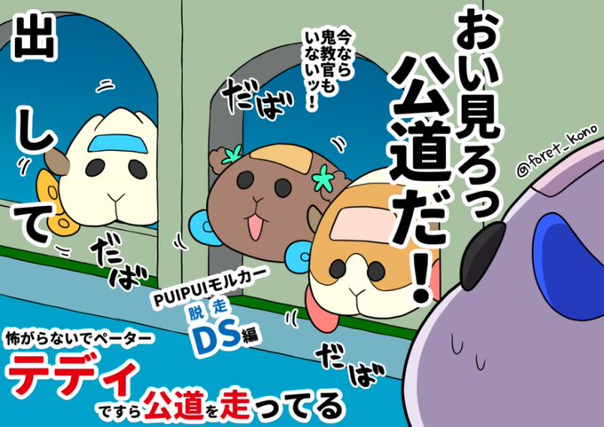 絶対違うんだけど免停で連れて来られた先輩達は何しようとしてたんですかね
#モルカーDS 