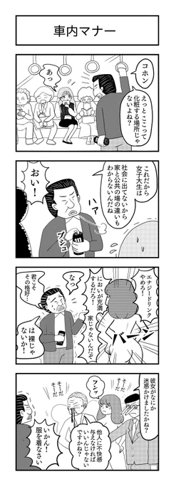 車内マナー
#4コマ漫画 #4コマ #漫画が読めるハッシュタグ #電車 #4コマR #四コマ漫画 #マナー 