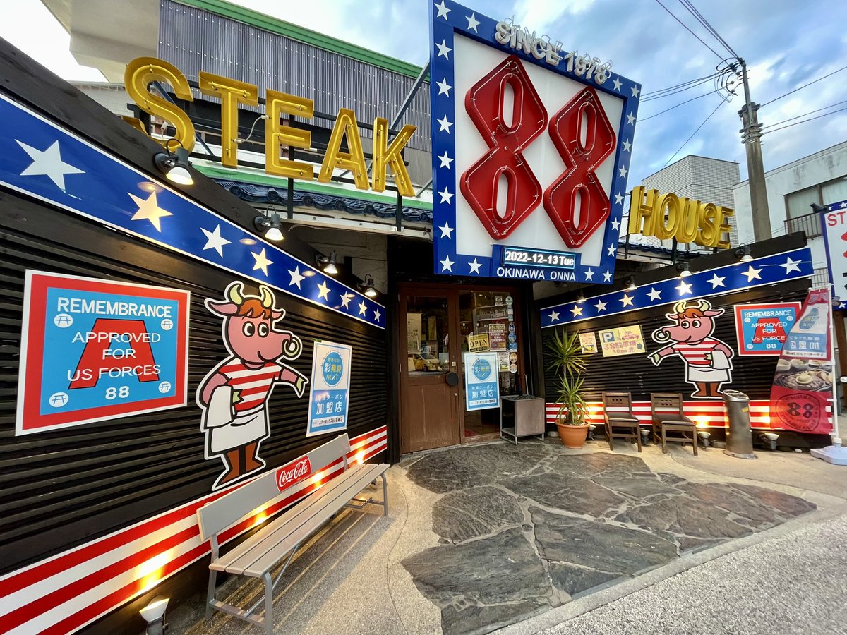 そして恩納まで戻って来て、憧れのステーキハウス88です
やー、沖縄来ると一度は気になるとこなんですが、ホテル周辺にないんすよね_(:3」z)_
焼きたてより少し経ったくらいにちょうど焼き加減になる感じ
テンダーロインのお肉は、割とそのままイケるので個人的に塩胡椒ガーリックが好み 