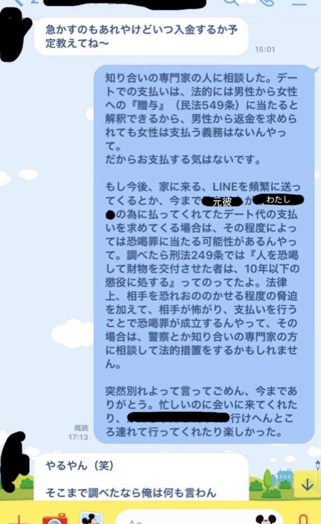 これさえ覚えておけば、元彼に金銭を請求されても大丈夫！ｗｗ実際の対処例がこちらｗｗ
