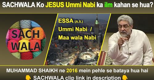 mohammadshaikh_'s tweet photo. @SachwalaAbdulHamid ko Jesus Ummi Nabi ka ilm kahan se hua?

Have you watched this video yet ? 😢 Click the link below ⬇️
https://t.co/KcsJbso677

#quranreminder #qurantime #quranurdu #quranquotesdaily #quranverseoftheday https://t.co/5HJF2Ortgb