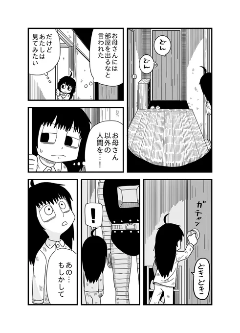 マザー 第3話「男ですか?」 