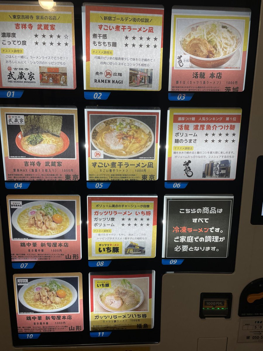 dohiemonlive's tweet photo. 補充いたしました。
ラーメン、チャーハン、餃子、トリプルスリーで！！
#阿佐ヶ谷
#アルーク阿佐ヶ谷店
#アルーク
#alːku 
#冷凍ラーメン 
#ラーメン
#炒飯
#冷凍食品 
#ど冷えもん
#冷凍餃子
#餃子
#活龍 
#ラーメンフクロウ
#平田の哲二郎
#でんでん
 #庄太炒飯
#武蔵家
#いち豚 
お待たせ〜 https://t.co/BLRriq03mP