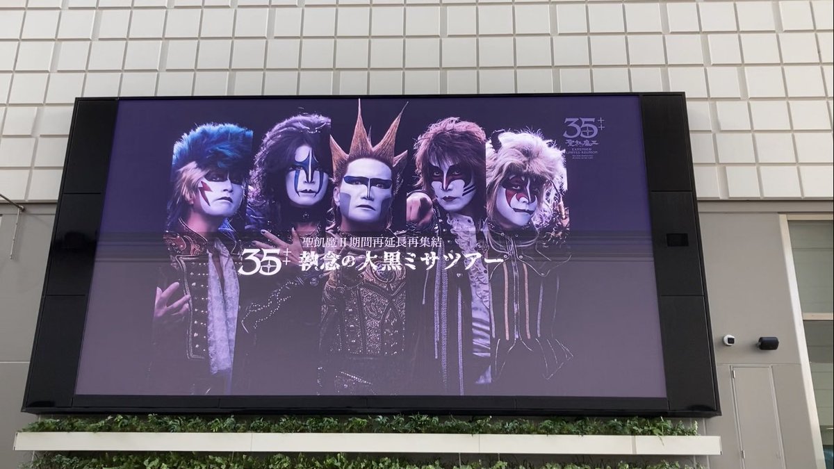 聖飢魔Ⅱ パリミサ☆ジェイルとルークのサイン入り！