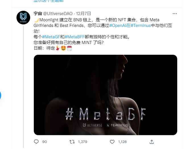币安领投，1000万美金融资的Meta-fi，之前NFT拉到了一个E，价格还挺稳定。
现在弄了个虚拟女友的Freemint，
ES NFT持有者可以获得，蓝筹和指定的NFT holder也可以进DC获取。
如果Ultiverse发币的话，Freemint的这个NFT可能会有空投，可以参与下白单活动，赚钱是肯定的。 https://t.co/QJTXuogJ4h