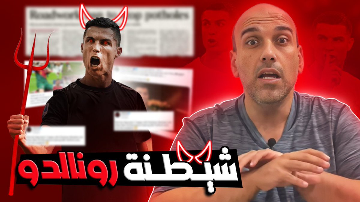 mohammedawaad's tweet image. عن شيطنة كريستيانو رونالدو .. قصة بدأت منذ سنوات طويلة والآن أوضح بسبب تقدمه بالعمر

شاهد : youtube.com/watch?v=lJl8m0…