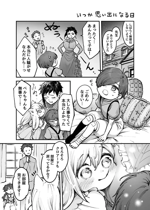 【75】ベルと執事長、楽しい休暇のおわり(1/5) 