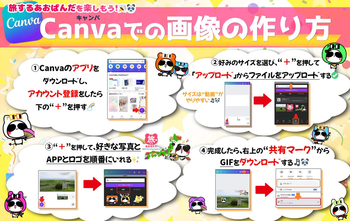 sui_traveler's tweet photo. 1/#旅するAPP の動くGIF画像を、気軽にアプリで作りたい方向けに図解を作成しました🥰個人的にみんなのオススメ地域が知りたいです😆

ロゴなどの素材は ＃PANDAO ディスコードのふるさと納税カテゴリーにありますよ👍

詳しくは連続ツイートの図解をご参照ください✨🙏

#旅ぱん #APP https://t.co/f6tgtJd9Q1