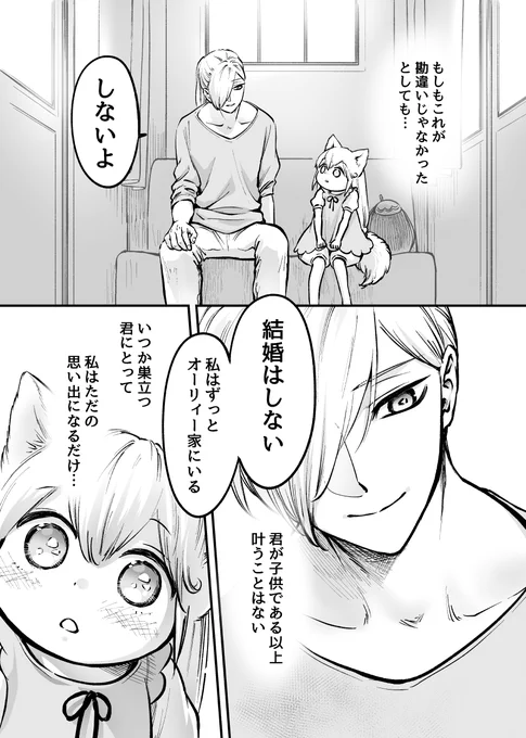 【75】ベルと執事長、楽しい休暇のおわり(5/5) 