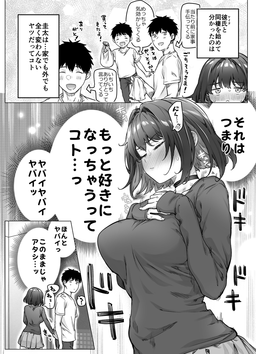 1日ごとにデレが止まらなくなるツンデレデレデレデレデレデレ彼女 