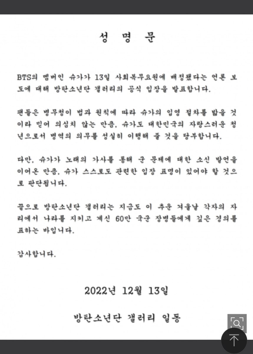 Fe__ff's tweet photo. 여러분. 이건 좀 심각합니다
안티들이 점령한 탄갤러리에서
윤키의 어깨와 기사를 조롱하는 의미로
아미를 대표한다는 성명문을 냈고
그게 기사까지 났습니다. 댓글까지 열려있어요
기사 내려야됩니다. https://t.co/qskNKOoM1Q