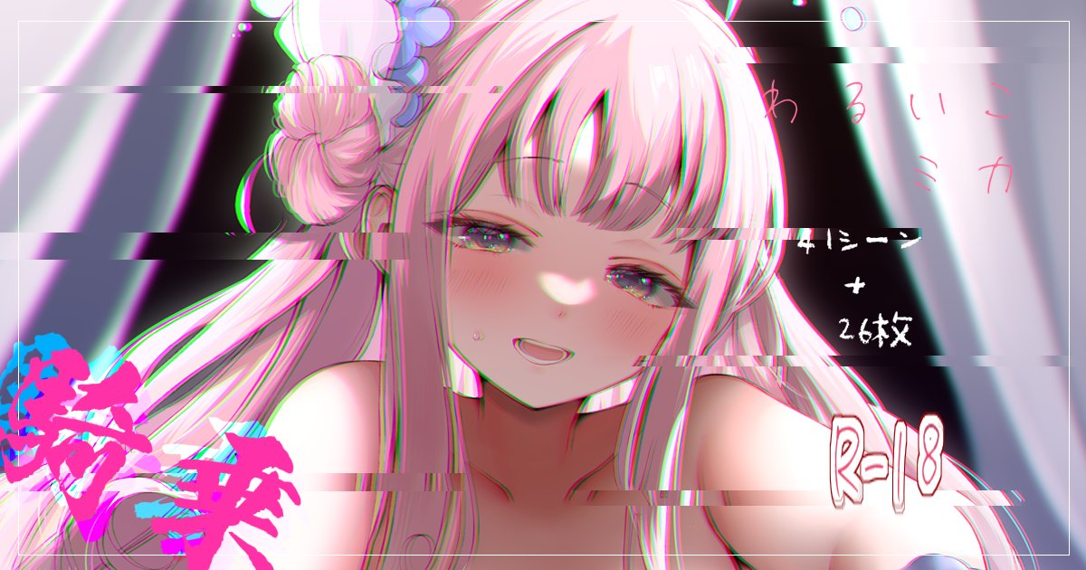 今回もR-18のストーリー付差分集をご用意しております!
かなりやりたい放題やってますので是非見て下さいね!
【FANBOX】https://t.co/taNk1OwiDC
【Fantia】https://t.co/nmS403GLPP 