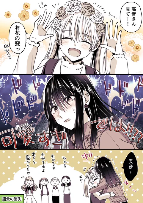 準備が捗らない…!!
#創作百合
#高音さんと嵐ちゃん 