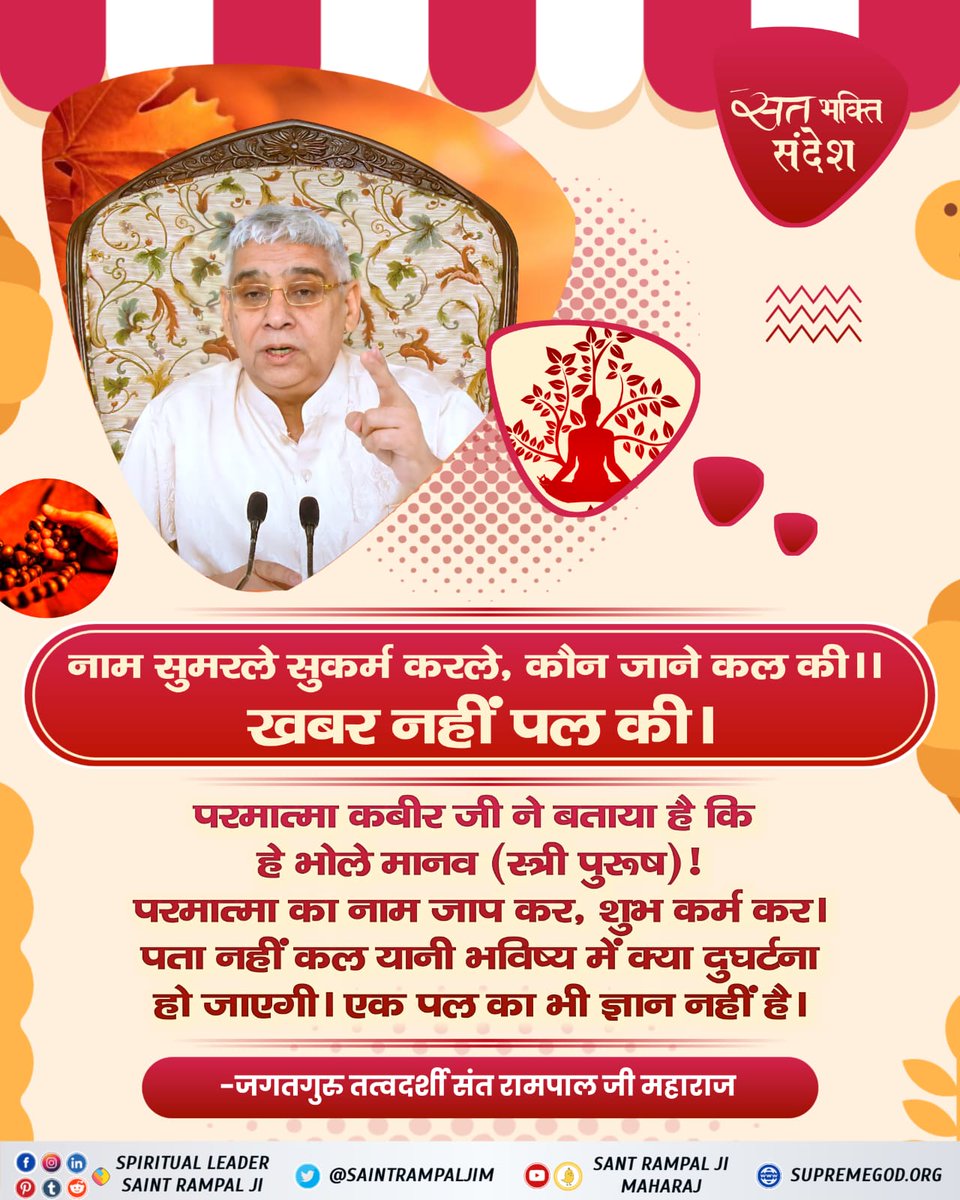 SaintRampalJiM's tweet photo. #सत_भक्ति_संदेश https://t.co/Ven8CJmejw