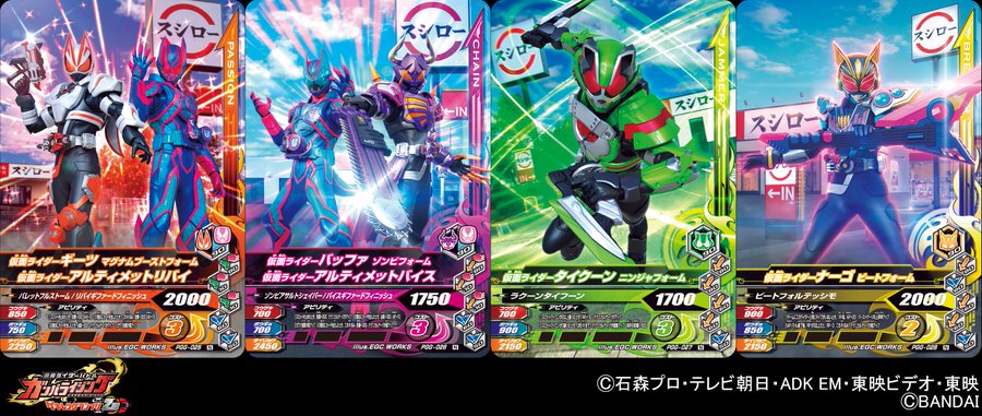 データカードダス 仮面ライダーバトル ガンバライジング Ganbarizing