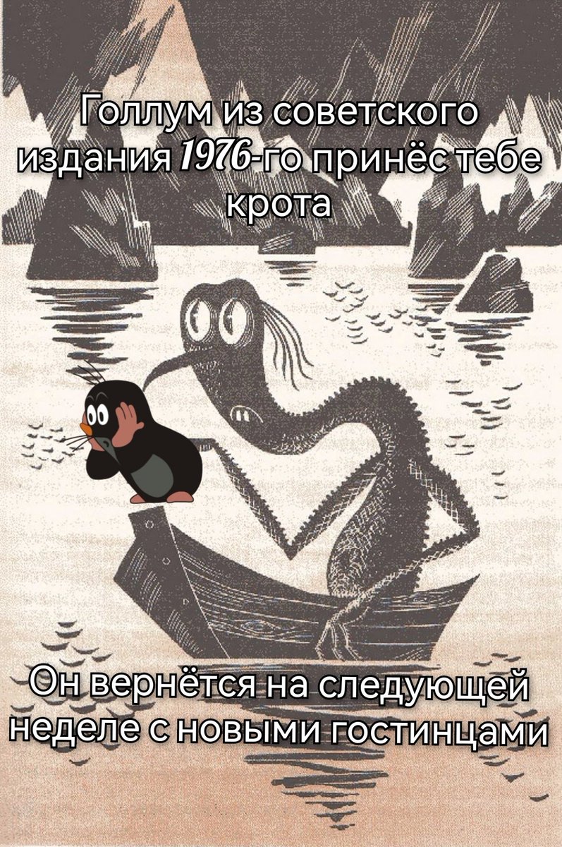Голлум из советского издания 1976-го принёс... (@gollum1976) on Twitter photo 