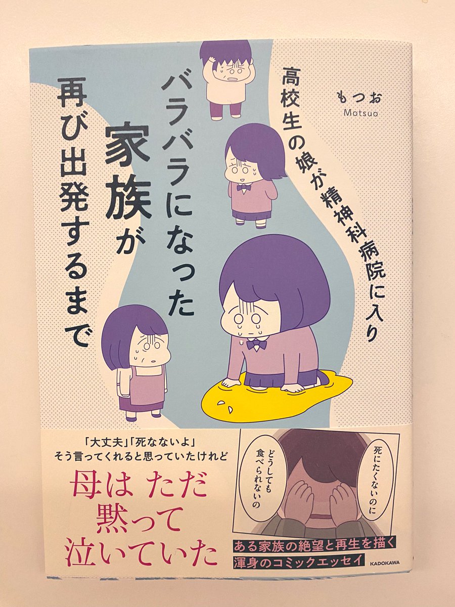 発売日が同じだった
もつおちゃん
@mamimumemotsuo の本📕
とっても大変な体験を描かれているのにほっこりした絵柄ですごく読みやすいです。
母親目線で心配しながら読んだよ🥹 
