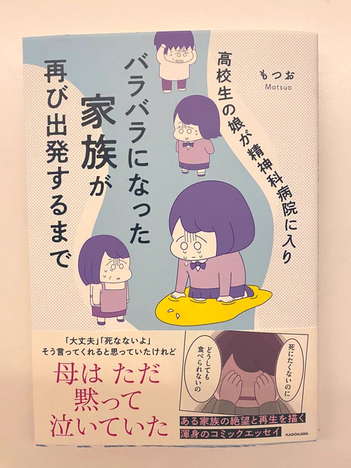 発売日が同じだった
もつおちゃん
@mamimumemotsuo の本📕
とっても大変な体験を描かれているのにほっこりした絵柄ですごく読みやすいです。
母親目線で心配しながら読んだよ🥹 