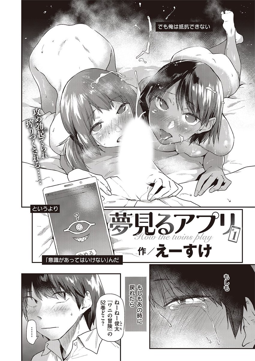 えーすけ先生
《夢見るアプリ #1》
快楽天 2022.08
https://t.co/iwGkcABepY 