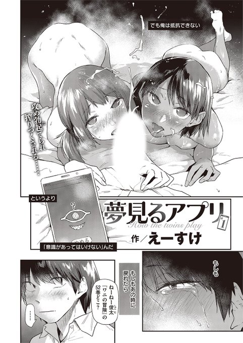 えーすけ先生
《夢見るアプリ #1》
快楽天 2022.08
https://t.co/iwGkcABepY 