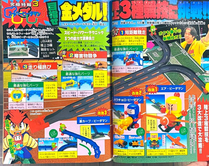 ビーダマン 安らぐ JBA公認 全日本ビーダー選手権 