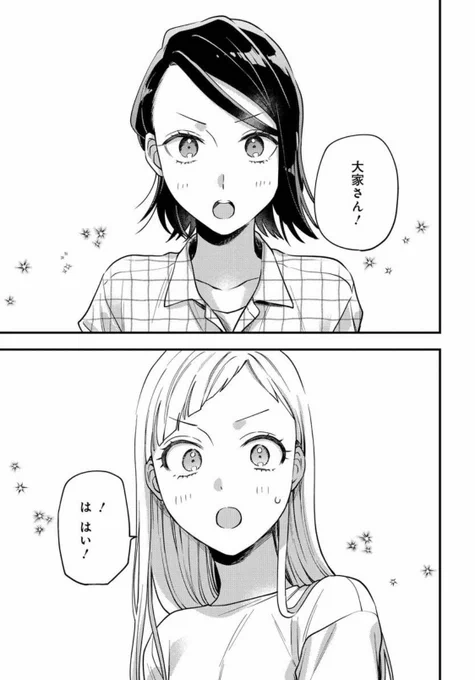 毎月庭つき大家つき 最新話公開されました。
ついにやってきたミヤコの誕生日。彼女をお祝いしたいアサコは本人の希望を聞くことに…
久しぶりの日常回です。よろしくお願いします🏡

「毎月庭つき大家つき」第16話 
https://t.co/n7oussn83z 