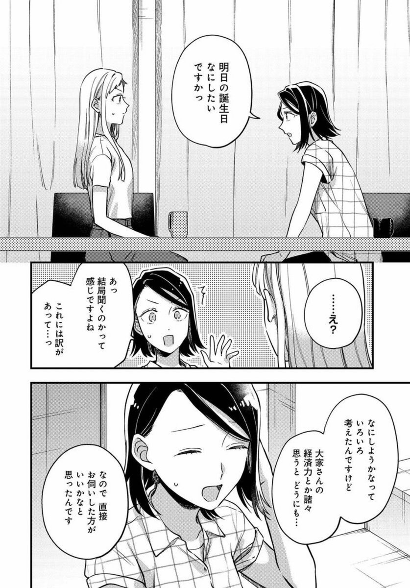 毎月庭つき大家つき 最新話公開されました。
ついにやってきたミヤコの誕生日。彼女をお祝いしたいアサコは本人の希望を聞くことに…
久しぶりの日常回です。よろしくお願いします🏡

「毎月庭つき大家つき」第16話 
https://t.co/n7oussn83z 