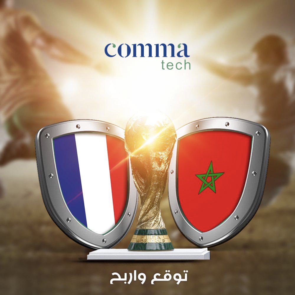 commatech_store's tweet photo. بالتوفيق للمنتخب المغربي🇲🇦 #كأس_العالم_قطر_2022 

توقع واربح معنا ساعه الترا الجديده ⌚️
وسماعه ايربودز من شركه ديفيا 🤩
السحب بعد مباراه #المغرب_فرنسا 

الشروط للدخول في السحب : 

1️⃣ متابعه حسابنا  
2️⃣ ريتويت للتغريده 
3️⃣ لايك للتغريده 
4️⃣ توقع النتيجة في الردود تحت التغريده https://t.co/T4rhMC9ZkJ