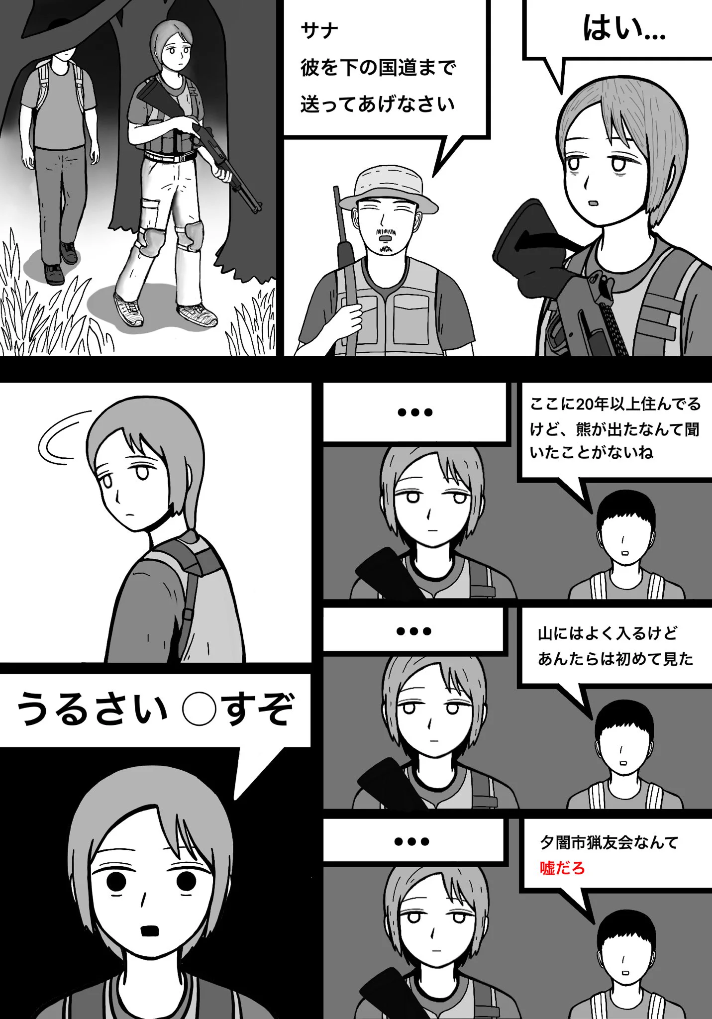 猟 友 会 おかしい