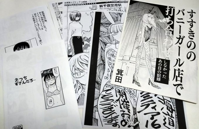 北海道コミティアからもう10日?! 