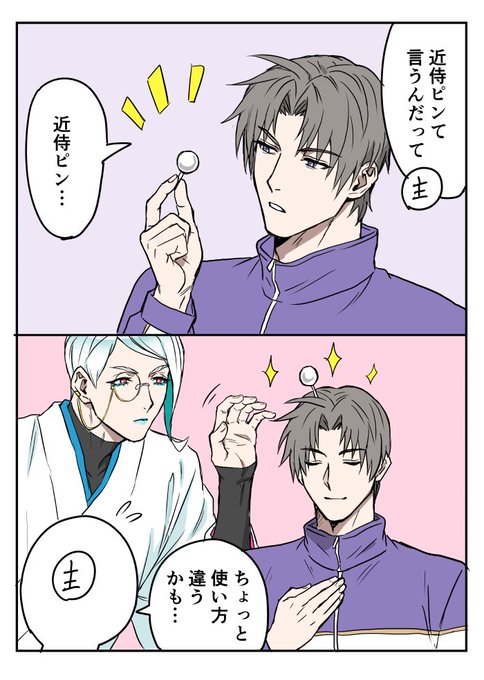 近侍ピン 