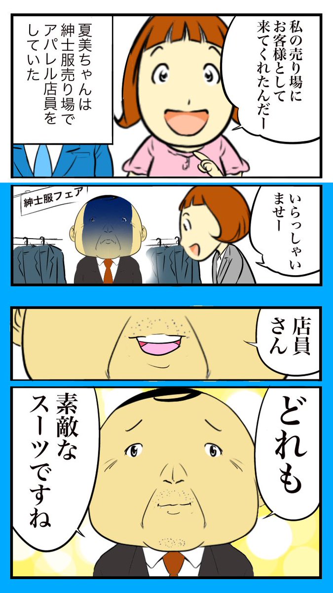 女友達がヒモ男に貢いだ話3

「夏美ちゃんの意外な彼氏」 