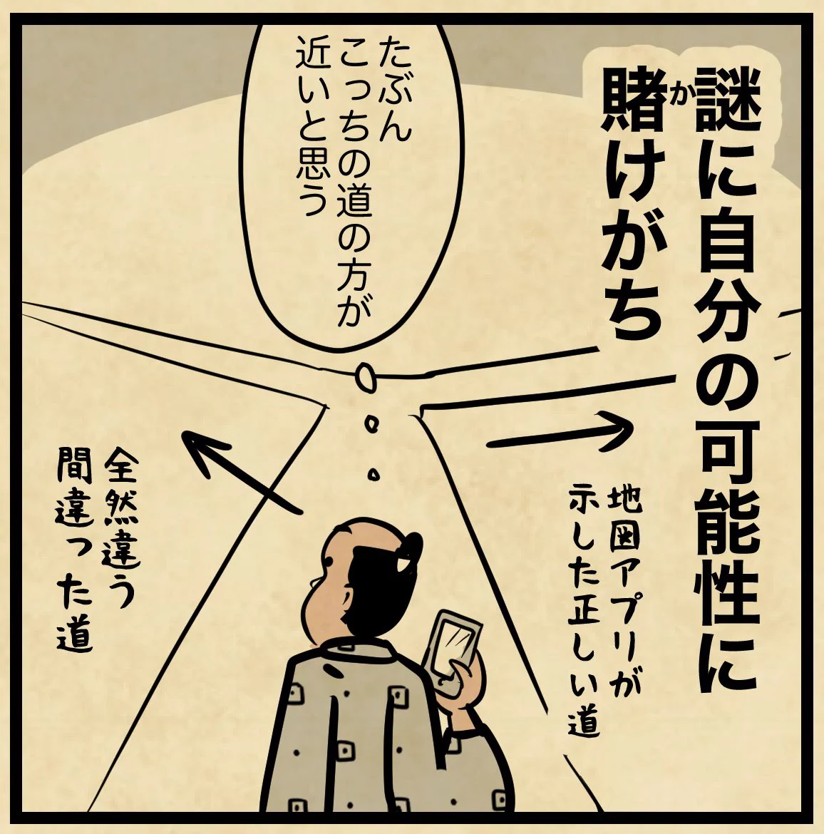 すごく共感･･･！方向音痴な人の思考について描いた漫画が話題に！