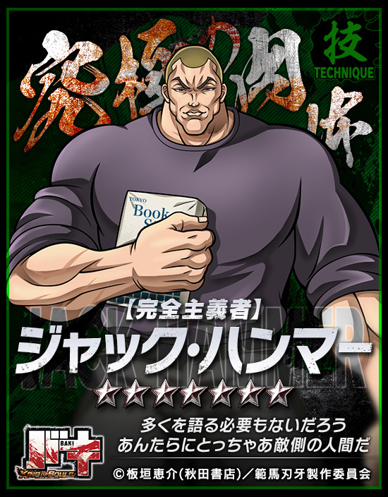 バキ King Of Souls キンソル 公式サイト