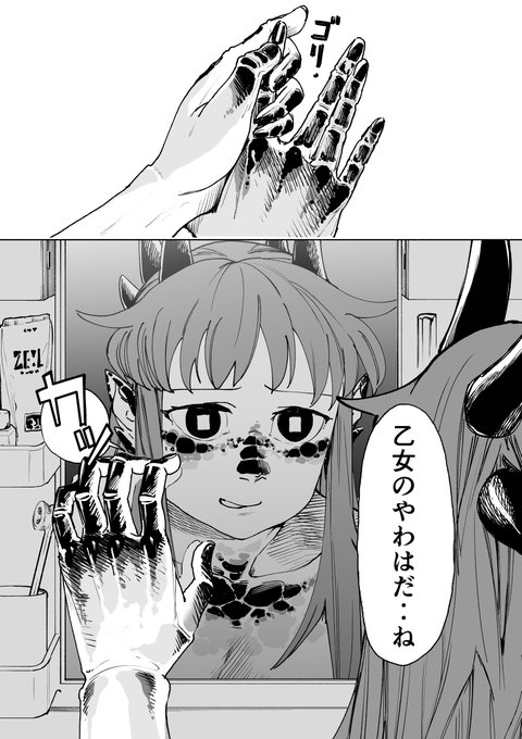 ウロコとピアス(1/2) 