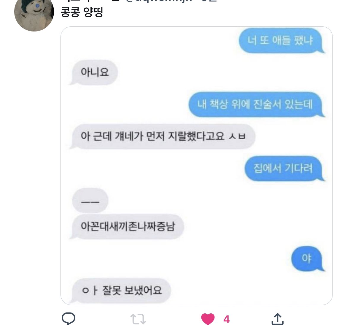 ddingchung's tweet photo. 아 ㅈ 나웃기네미틴 https://t.co/3IZ1Ecrffg