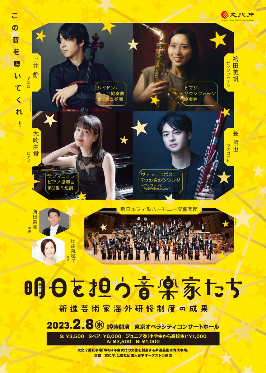 NHK交響楽団 ベートーヴェン 第9 12月25日14時〜 ペアチケット-