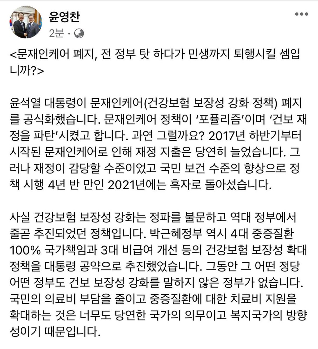 yyc1964's tweet photo. 윤석열 대통령이 문재인케어(건강보험 보장성 강화 정책) 폐지를 공식화했습니다. 
민생에 대한 국가의 당연한 지원을 '포퓰리즘' 이라 폄하하고 복지국가로의 길을 되돌리는 퇴행입니다. 역대 어느 보수정부도 의료와 복지에까지 이런 적은 없었습니다. https://t.co/vpusHR84UC